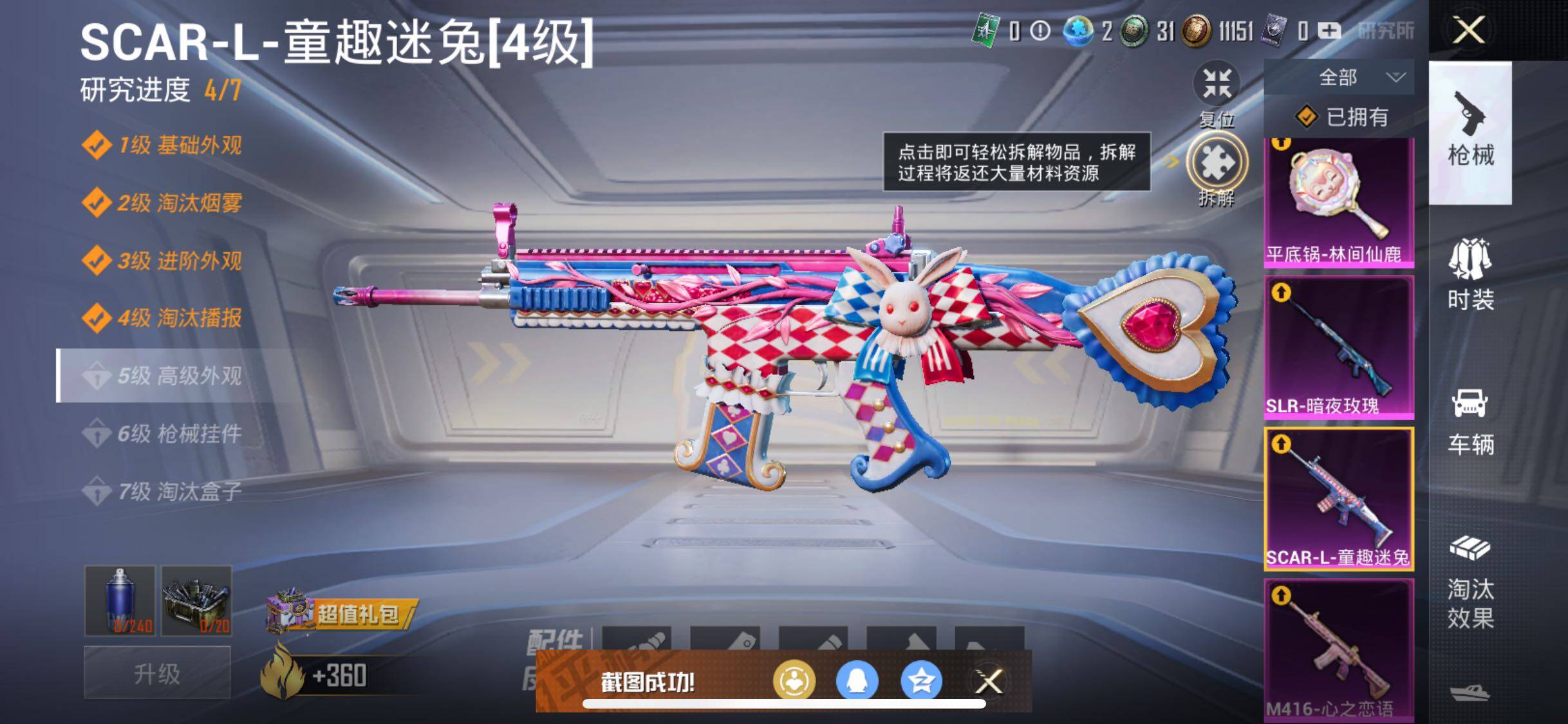 HPYXS3289419和平精英账号详情图19 HPYXS3289419和平精英账号详情图19