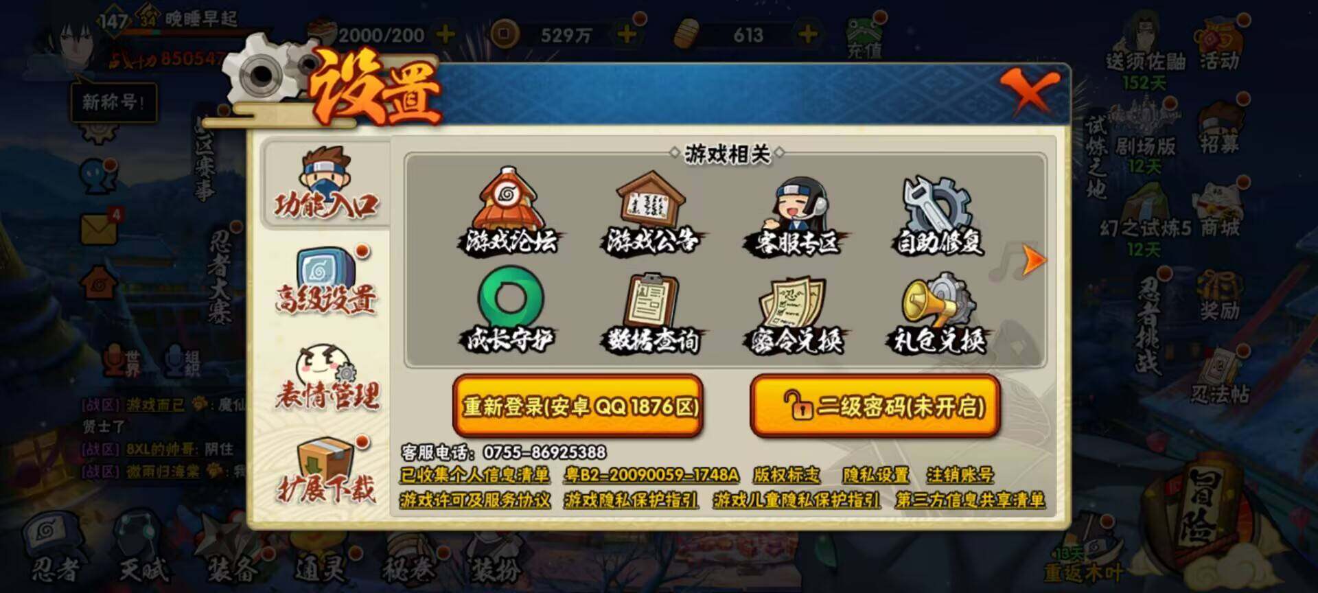 HYEY311542火影忍者账号详情图35 HYEY311542火影忍者账号详情图35