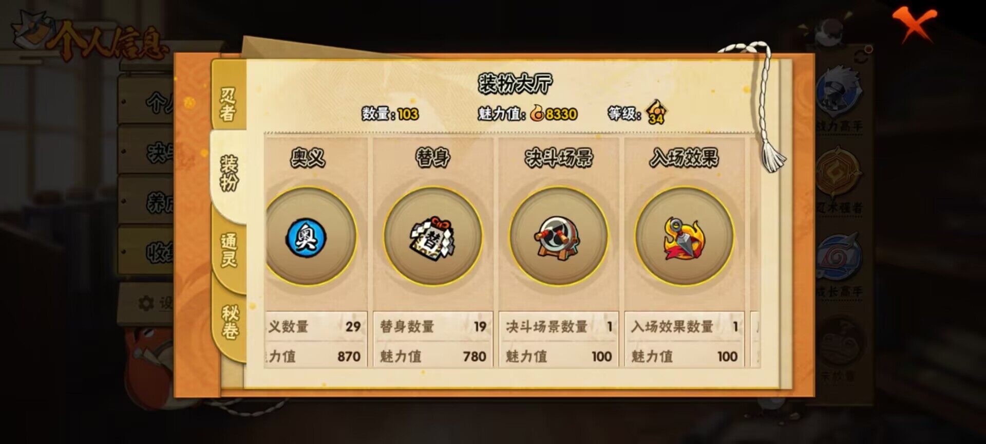 HYEY311542火影忍者账号详情图13 HYEY311542火影忍者账号详情图13