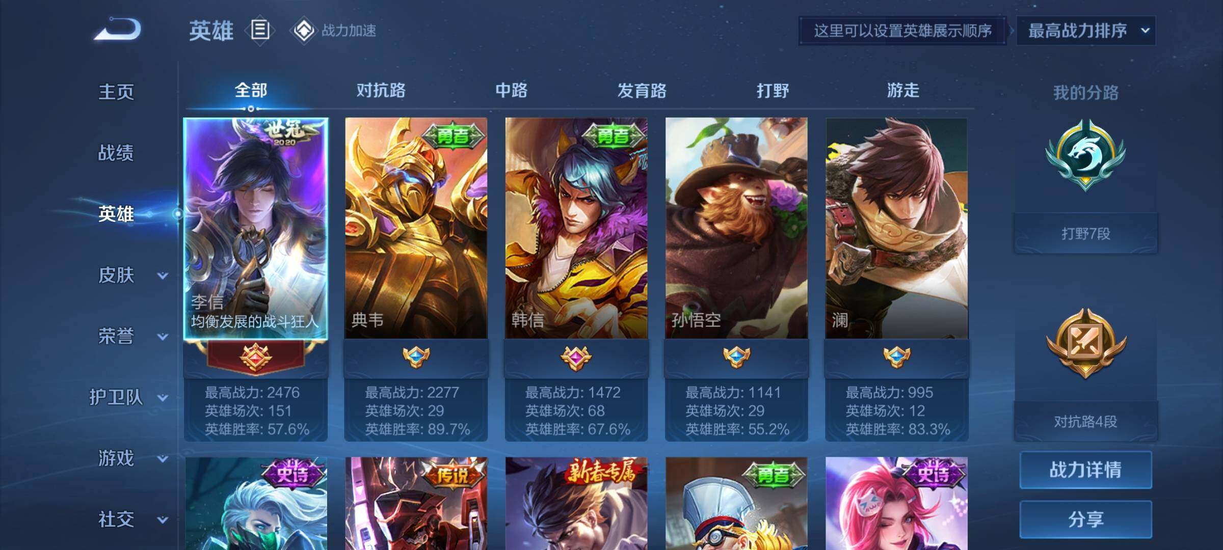 WZEY3174769王者荣耀账号详情图5 WZEY3174769王者荣耀账号详情图5