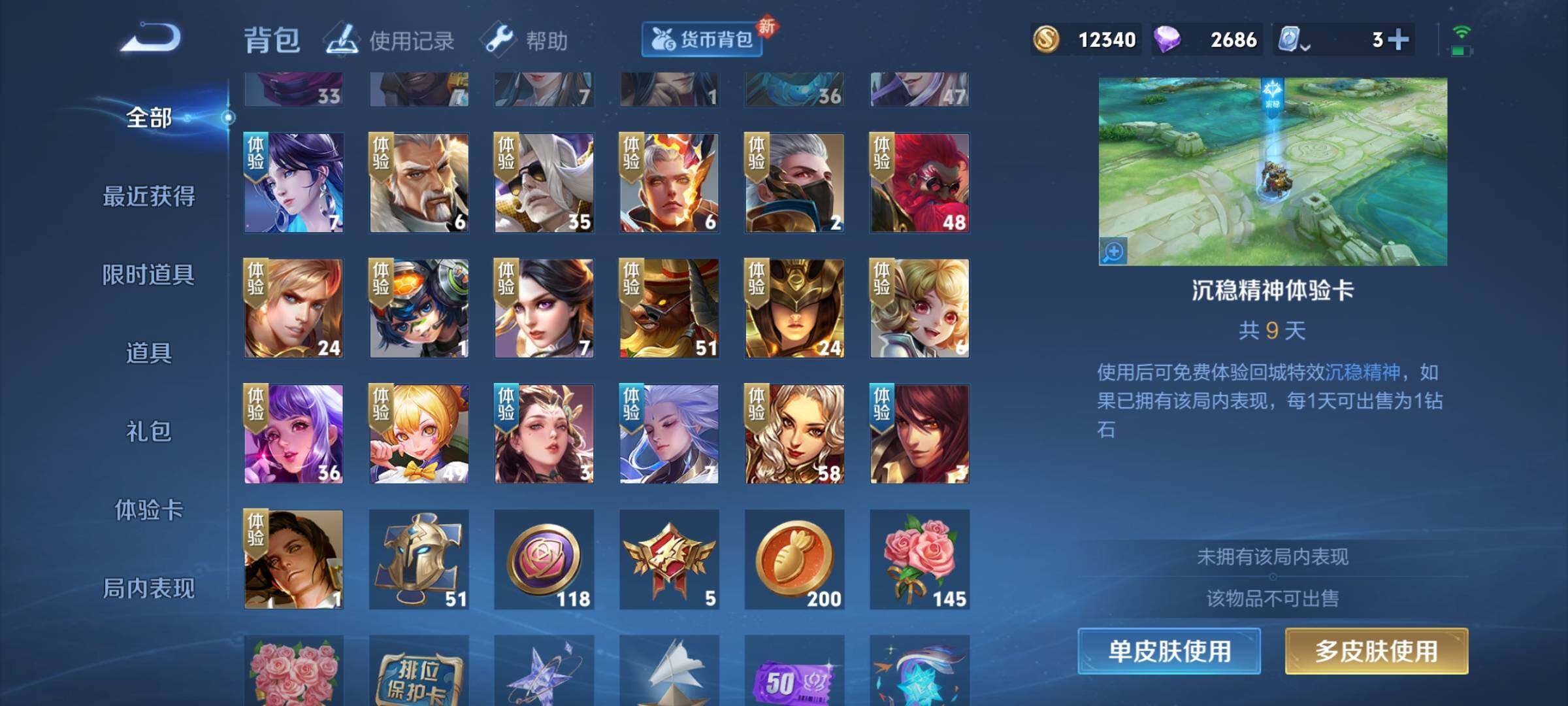 WZEY3174769王者荣耀账号详情图17 WZEY3174769王者荣耀账号详情图17