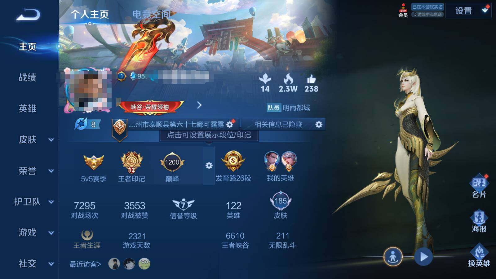 WZEY3174836王者荣耀账号详情图5 WZEY3174836王者荣耀账号详情图5