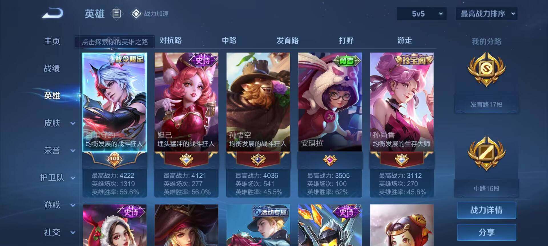 WZEY3174819王者荣耀账号详情图6 WZEY3174819王者荣耀账号详情图6