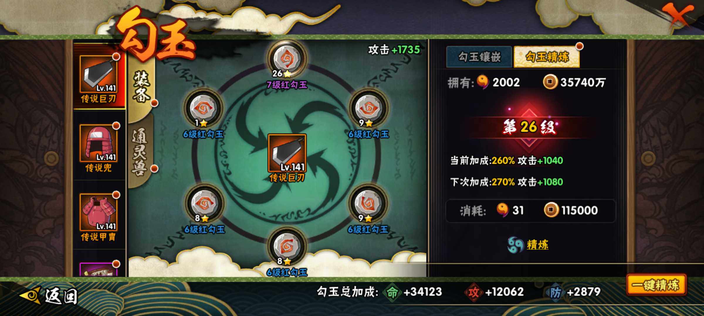 HYJM312666火影忍者账号详情图28 HYJM312666火影忍者账号详情图28