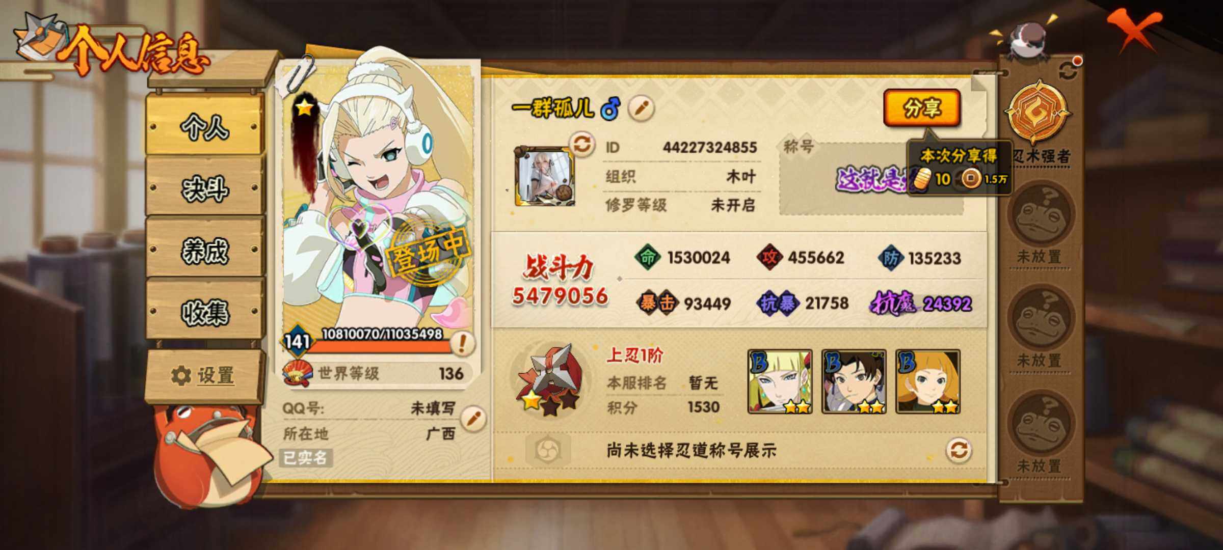 火影忍者账号安卓QQ【XRHY914】V3/战力547W/S忍7/A忍19/2星我爱罗「疾风传」/2星达鲁伊「博人传」/2星飞段「死司凭血」/2星宇智波鼬/2星迈特凯/2星猿飞日斩「火影继承人」/2星蝎/3星佩恩「天道