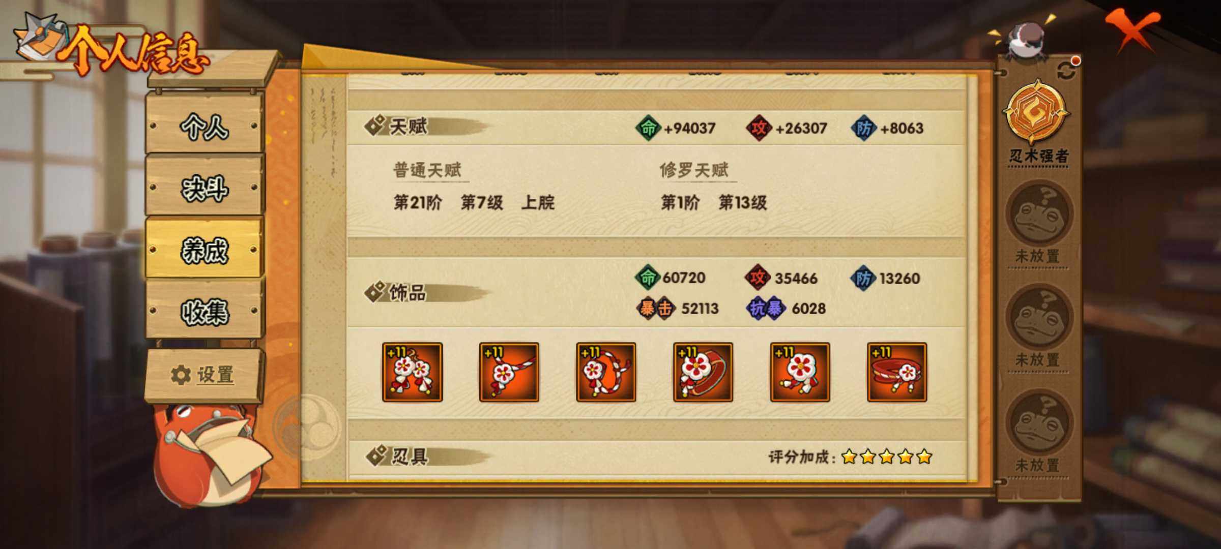 HYJM312666火影忍者账号详情图12 HYJM312666火影忍者账号详情图12