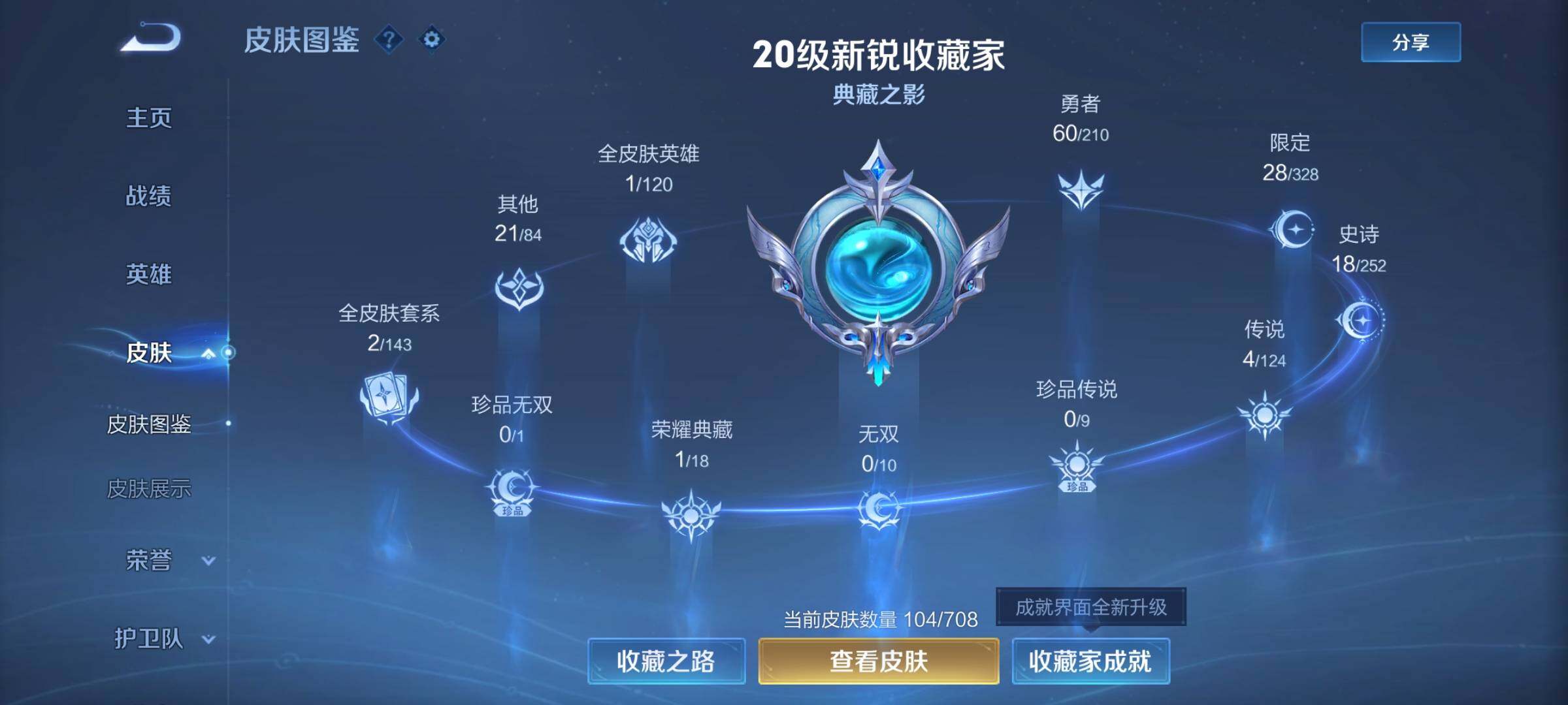 WZEY3174771王者荣耀账号详情图3 WZEY3174771王者荣耀账号详情图3