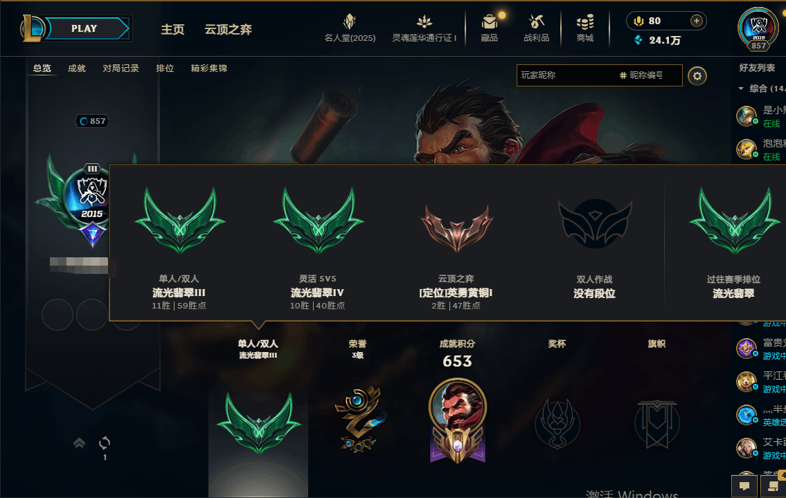 LOLEY37543英雄联盟账号详情图6 LOLEY37543英雄联盟账号详情图6