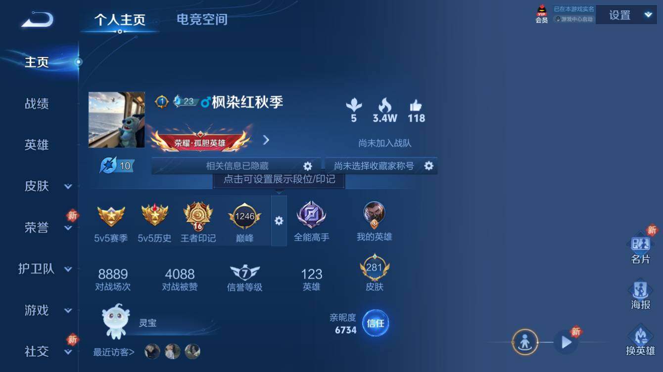 王者荣耀账号苹果QQ量精品账号】苹果Q-V8-最强王者段位-123英雄-281皮肤-1典藏-1无双-25传说-80史诗-