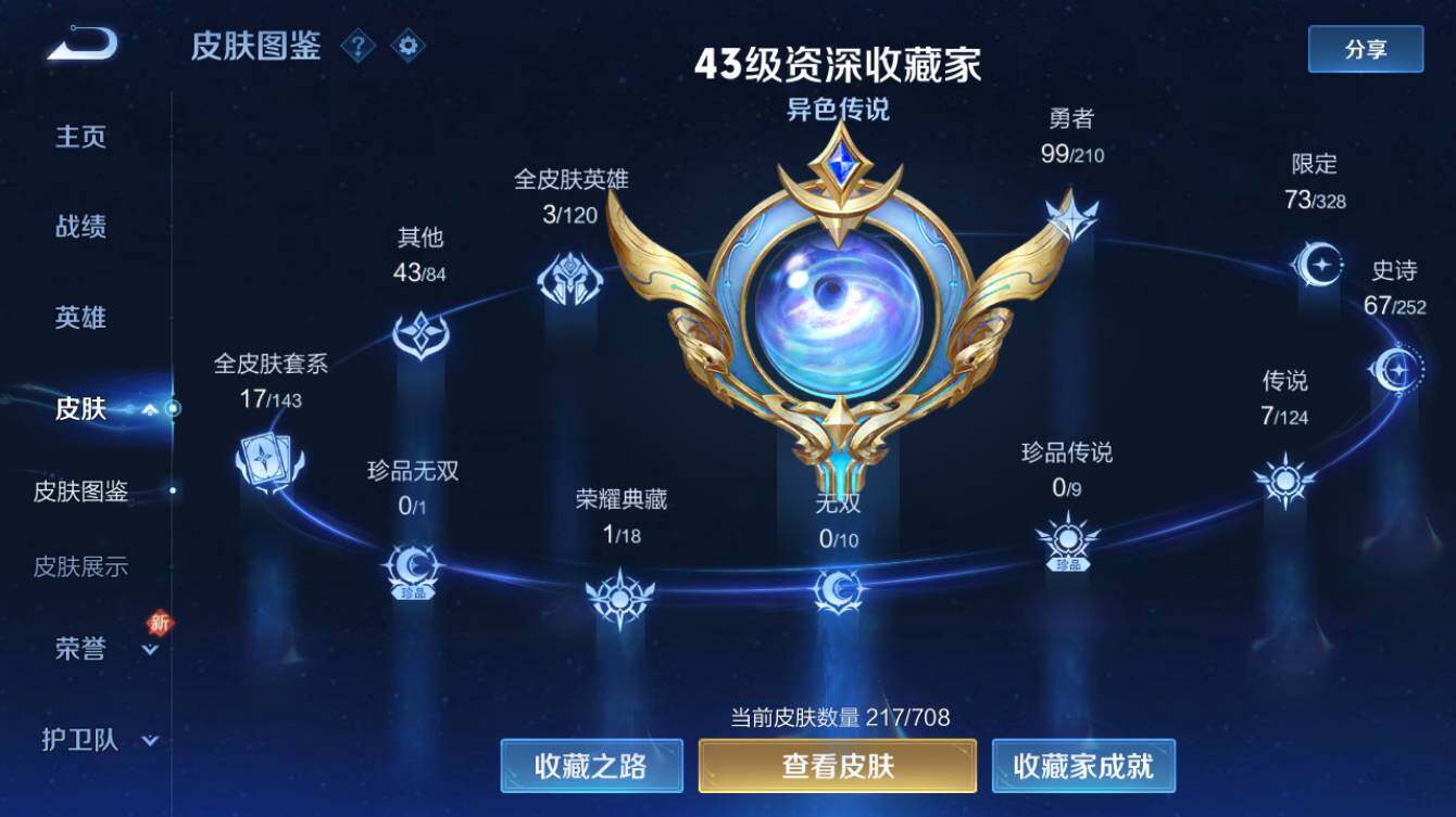 WZQM3178215王者荣耀账号详情图3 WZQM3178215王者荣耀账号详情图3
