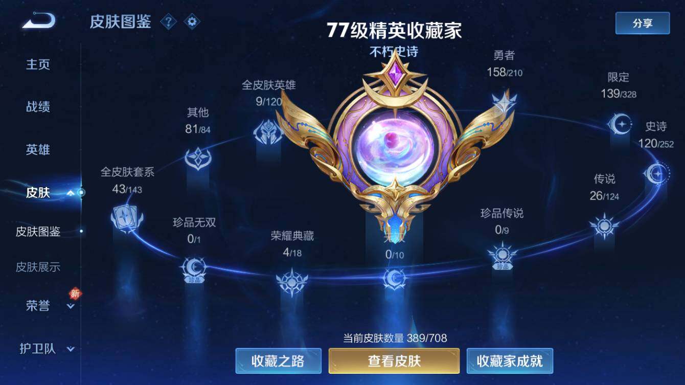WZQM3260413王者荣耀账号详情图4