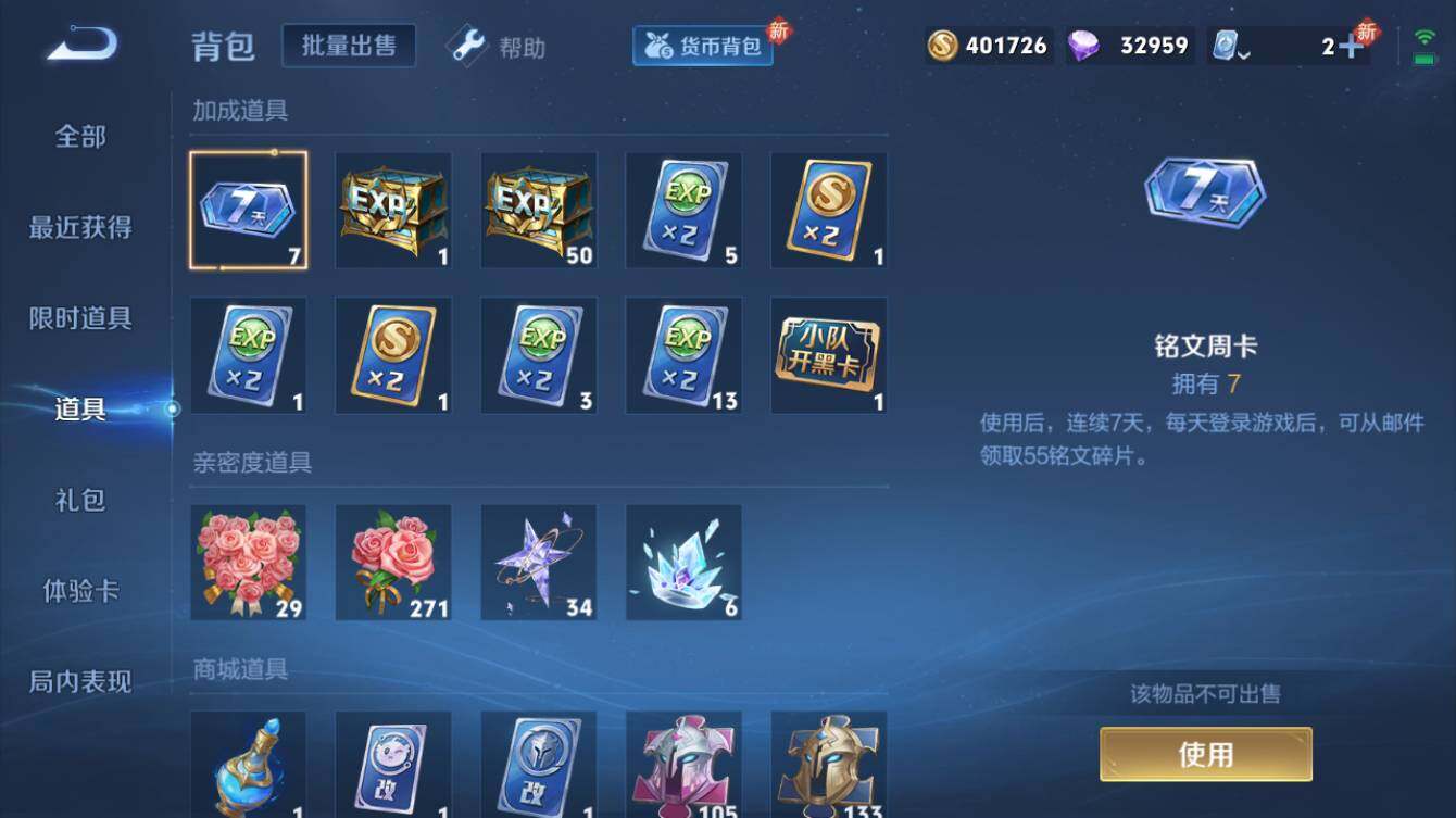 WZQM3260413王者荣耀账号详情图7