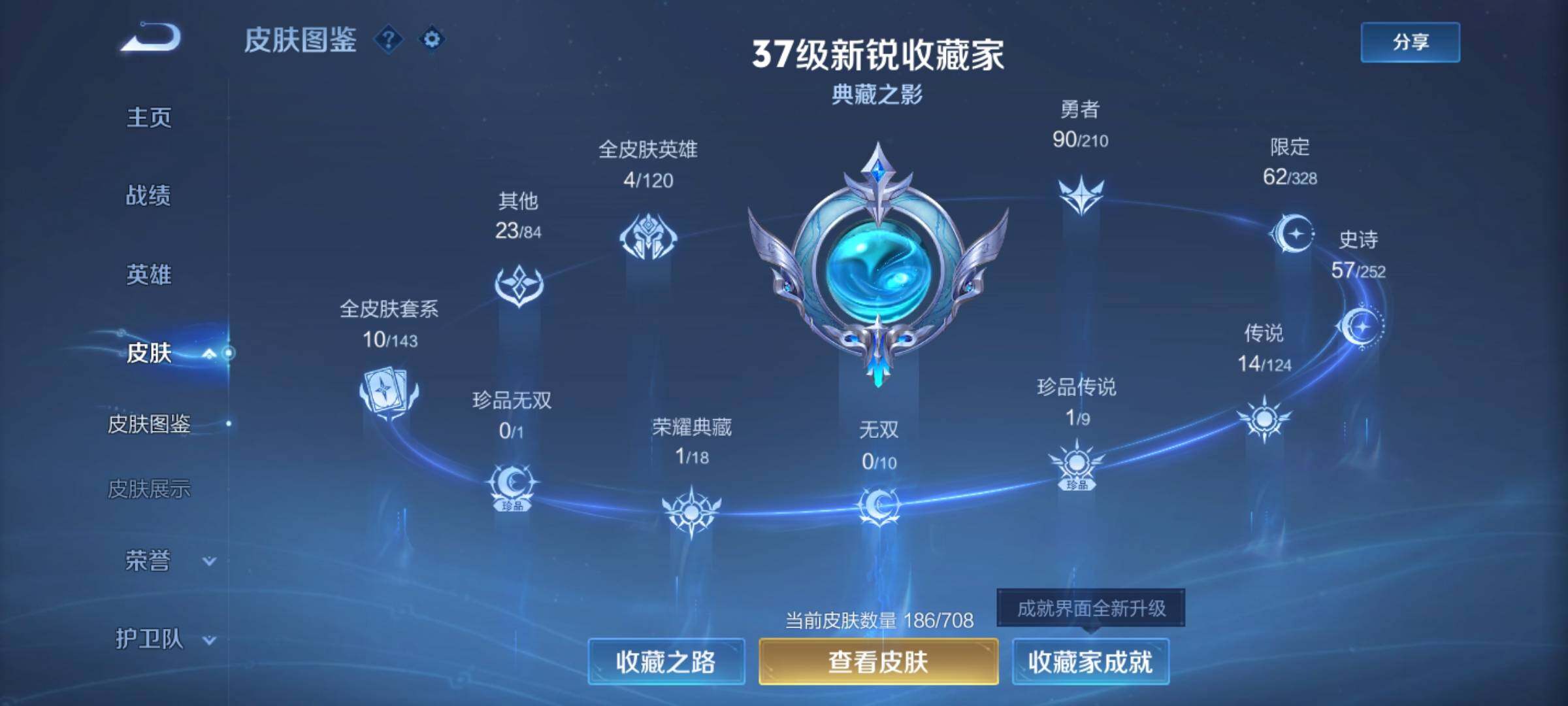 WZEY3174768王者荣耀账号详情图5 WZEY3174768王者荣耀账号详情图5
