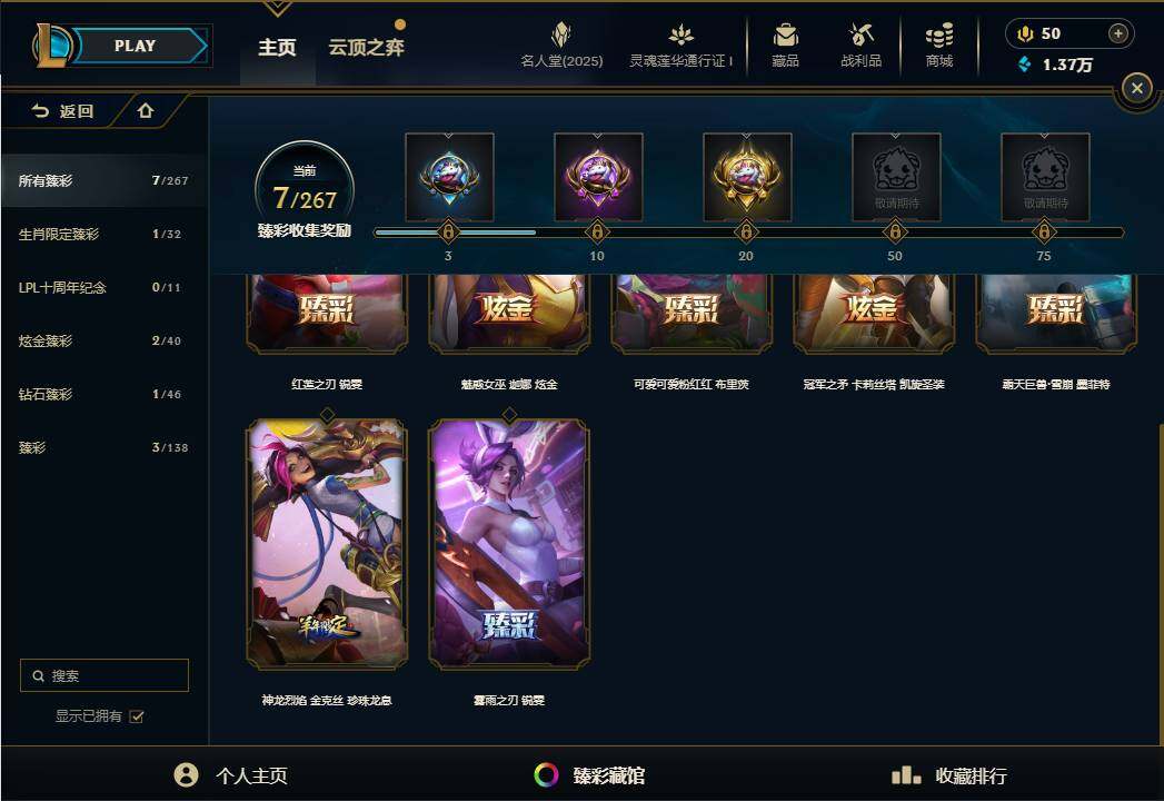 LOLEY37556英雄联盟账号详情图44 LOLEY37556英雄联盟账号详情图44