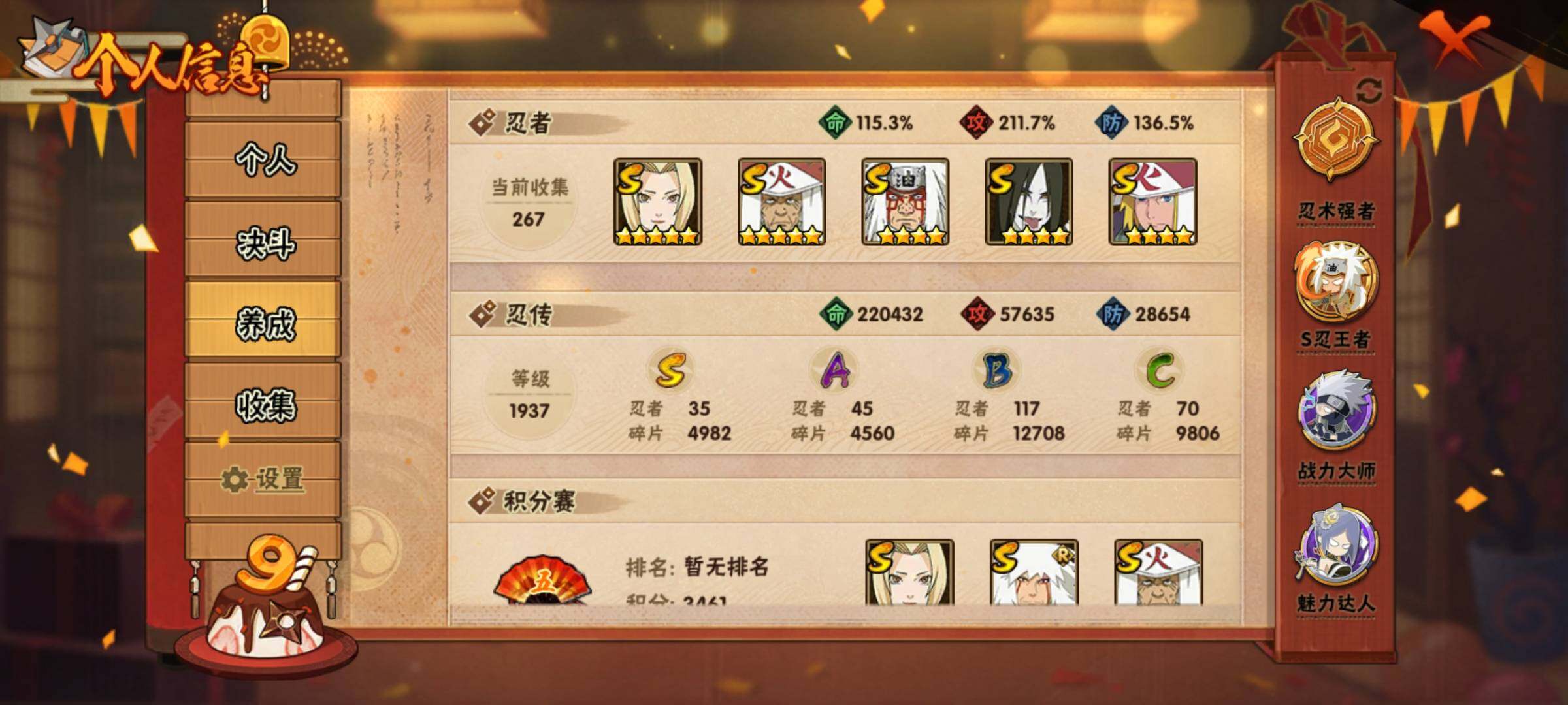 HYEY311541火影忍者账号详情图7 HYEY311541火影忍者账号详情图7
