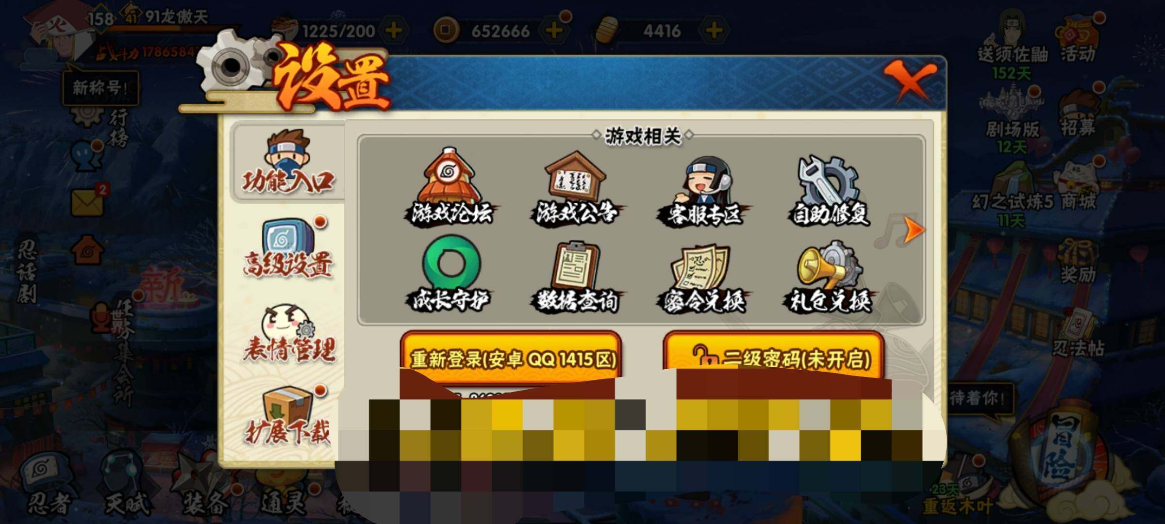 HYEY311541火影忍者账号详情图14 HYEY311541火影忍者账号详情图14
