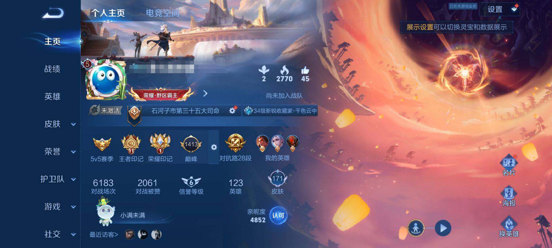 WZEY3174815王者荣耀账号详情图6 WZEY3174815王者荣耀账号详情图6
