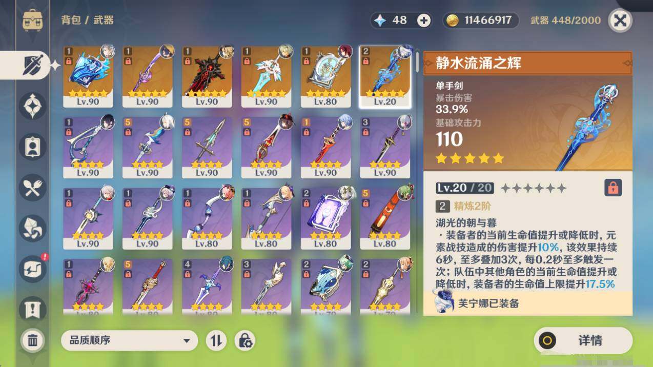 YSEY34139原神账号详情图4 YSEY34139原神账号详情图4
