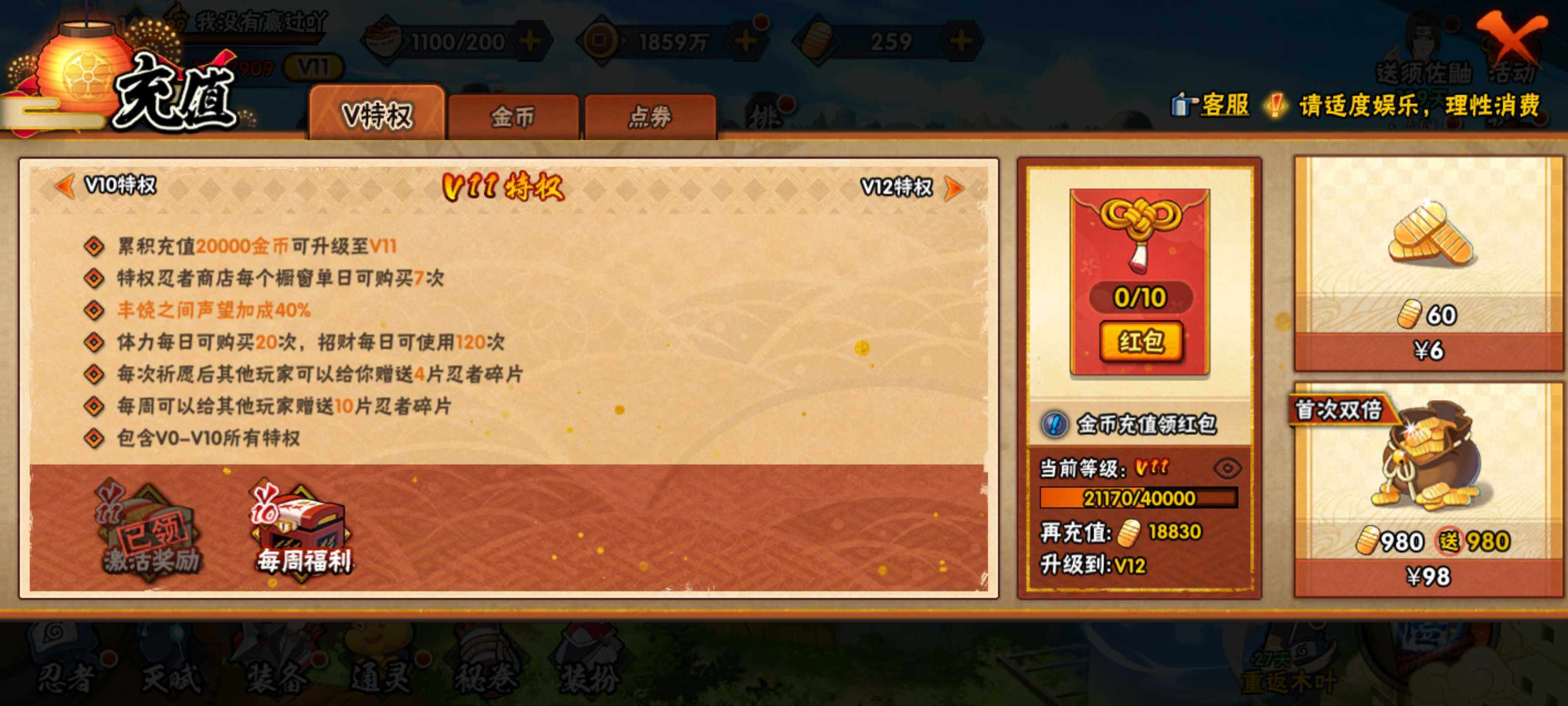 HYEY311551火影忍者账号详情图34 HYEY311551火影忍者账号详情图34