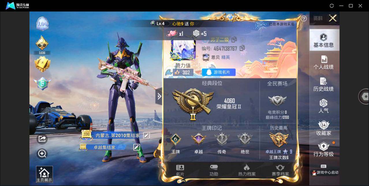HPQM3269573和平精英账号详情图4 HPQM3269573和平精英账号详情图4