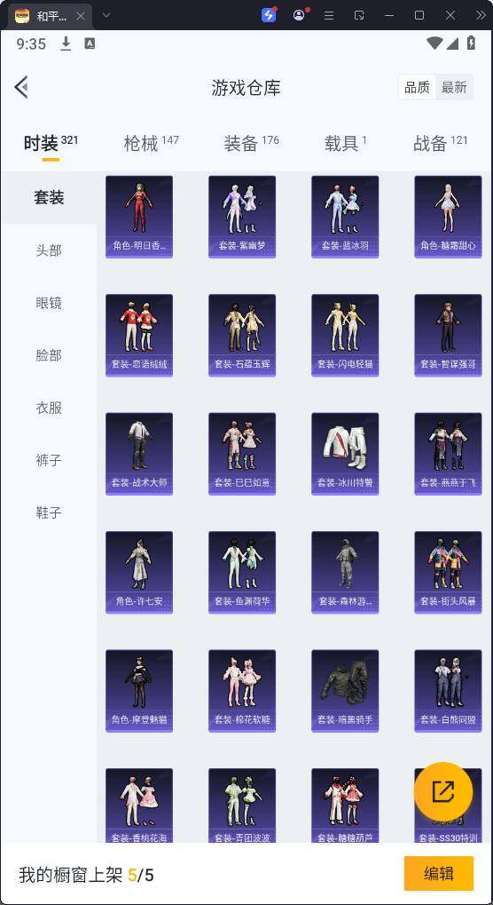 HPQM3269573和平精英账号详情图10 HPQM3269573和平精英账号详情图10