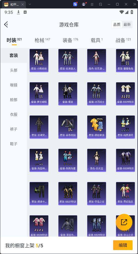 HPQM3269573和平精英账号详情图11 HPQM3269573和平精英账号详情图11