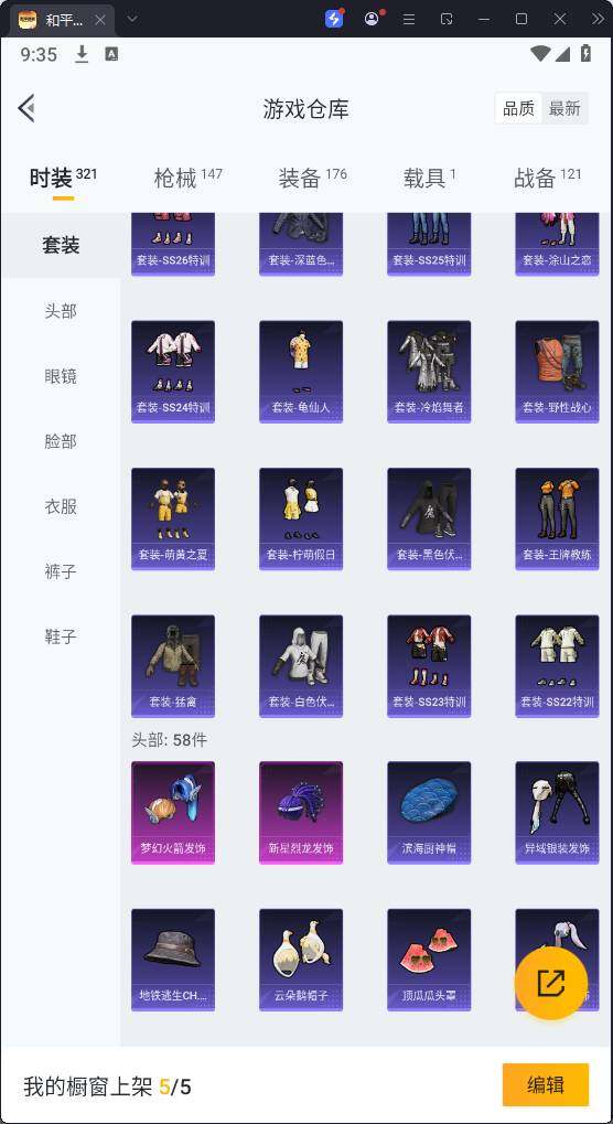 HPQM3269573和平精英账号详情图12 HPQM3269573和平精英账号详情图12