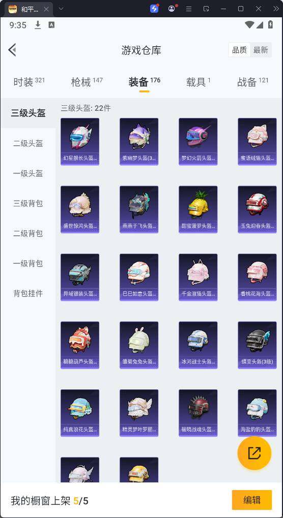 HPQM3269573和平精英账号详情图16 HPQM3269573和平精英账号详情图16
