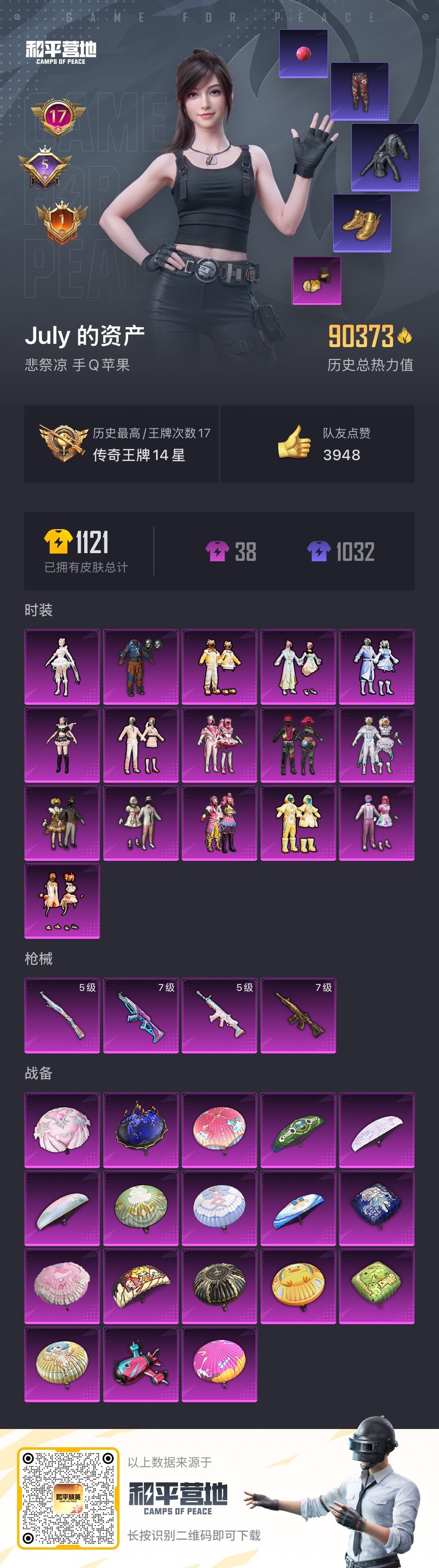 HPYXS3285429和平精英账号详情图24