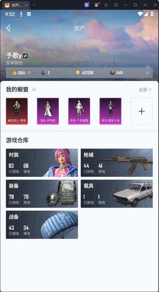 HPQM3269574和平精英账号详情图8