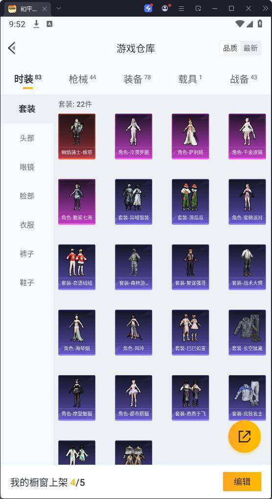 HPQM3269574和平精英账号详情图9