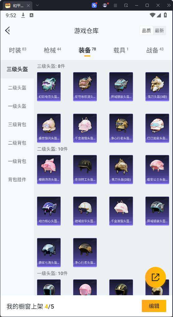 HPQM3269574和平精英账号详情图12
