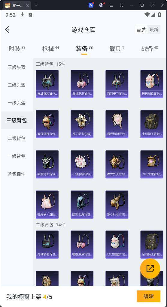 HPQM3269574和平精英账号详情图13