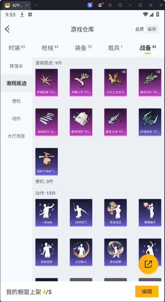 HPQM3269574和平精英账号详情图15