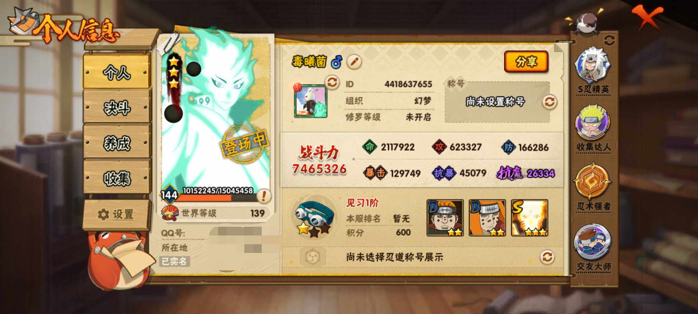 HYJM311849火影忍者账号详情图2