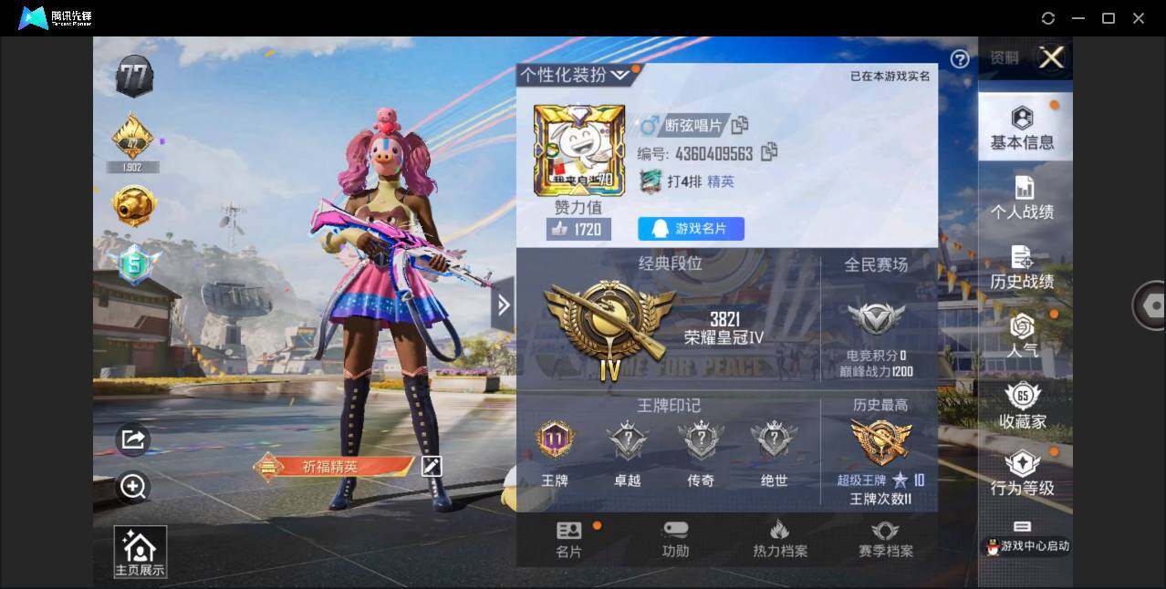 HPQM3269604和平精英账号详情图4