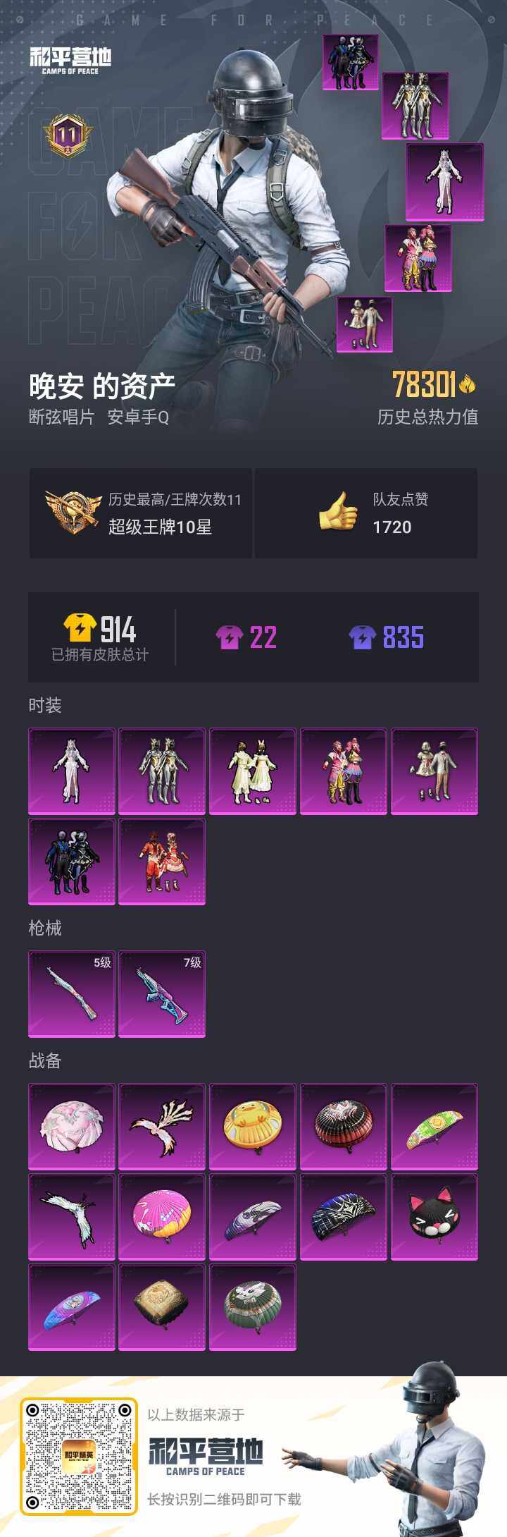HPQM3269604和平精英账号详情图5