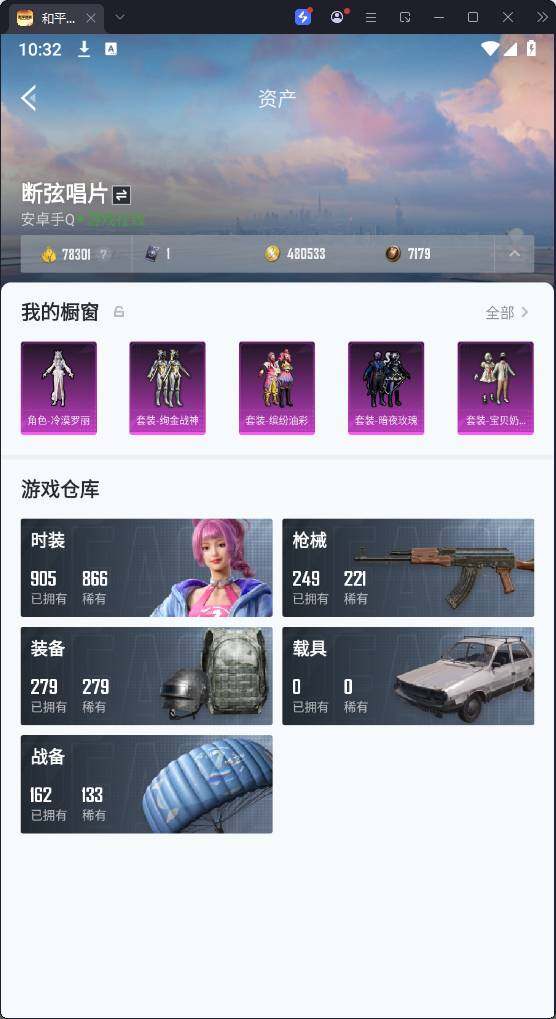 HPQM3269604和平精英账号详情图8