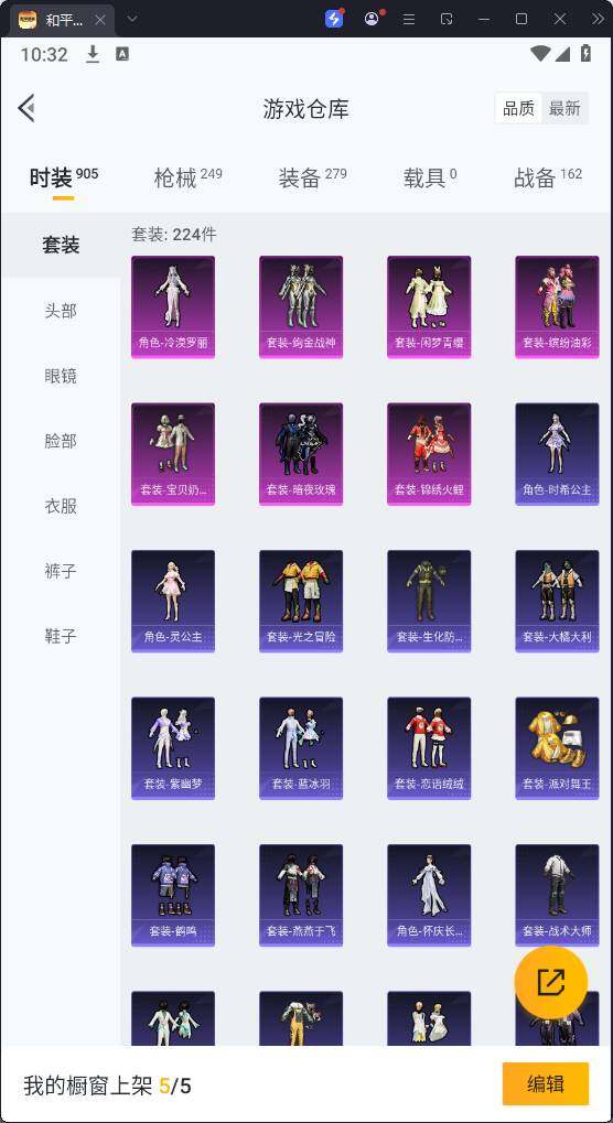 HPQM3269604和平精英账号详情图9