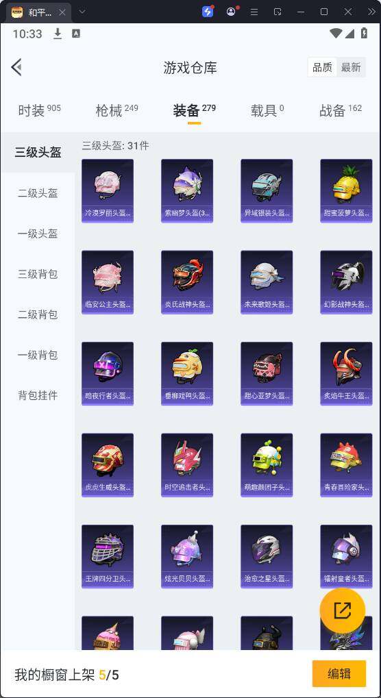 HPQM3269604和平精英账号详情图23