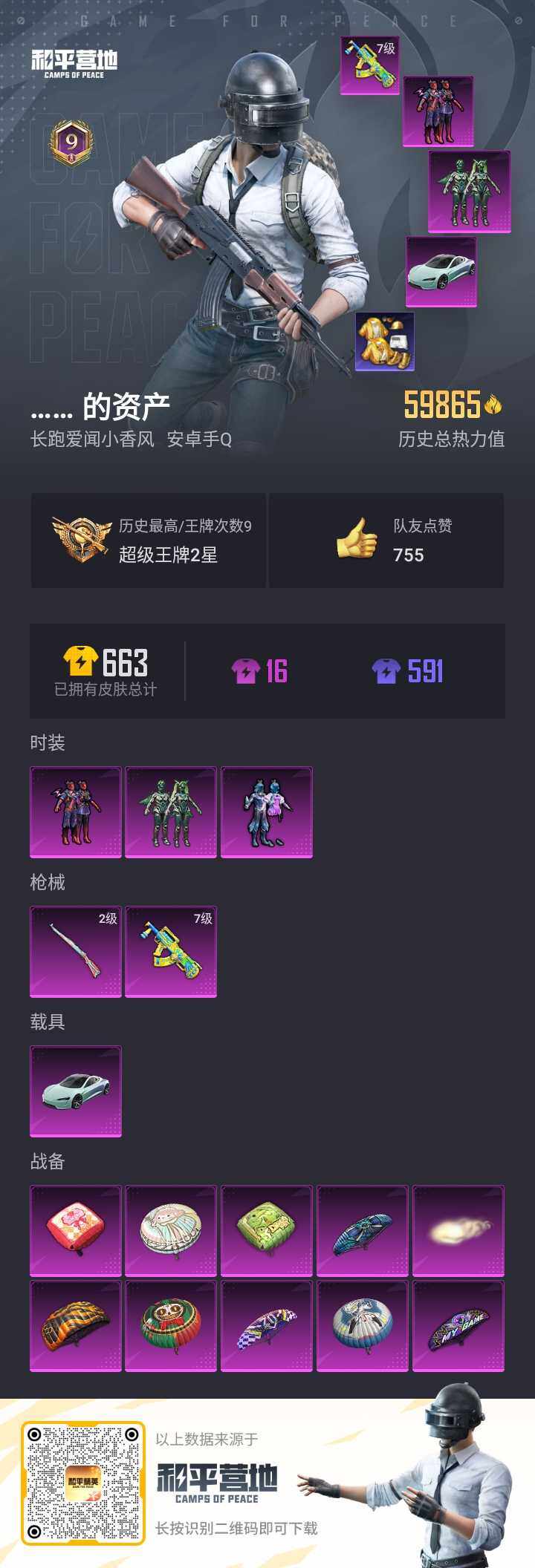 HPQM3269609和平精英账号详情图5 HPQM3269609和平精英账号详情图5