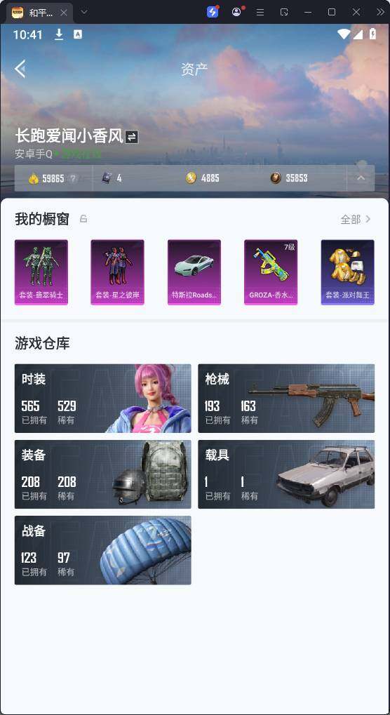 HPQM3269609和平精英账号详情图8 HPQM3269609和平精英账号详情图8