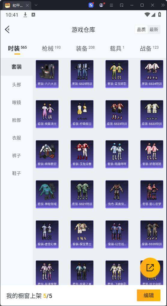 HPQM3269609和平精英账号详情图10 HPQM3269609和平精英账号详情图10