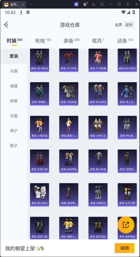 HPQM3269609和平精英账号详情图12 HPQM3269609和平精英账号详情图12