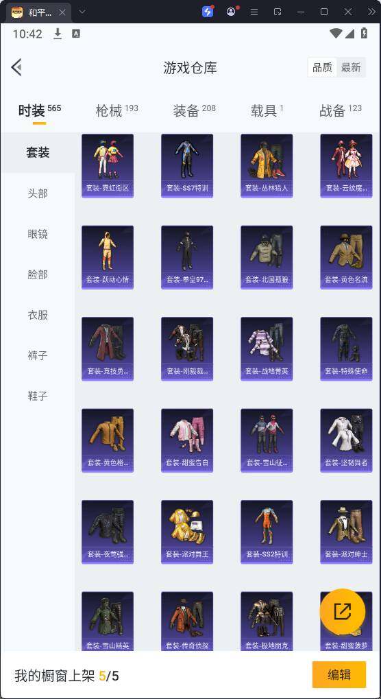HPQM3269609和平精英账号详情图13 HPQM3269609和平精英账号详情图13