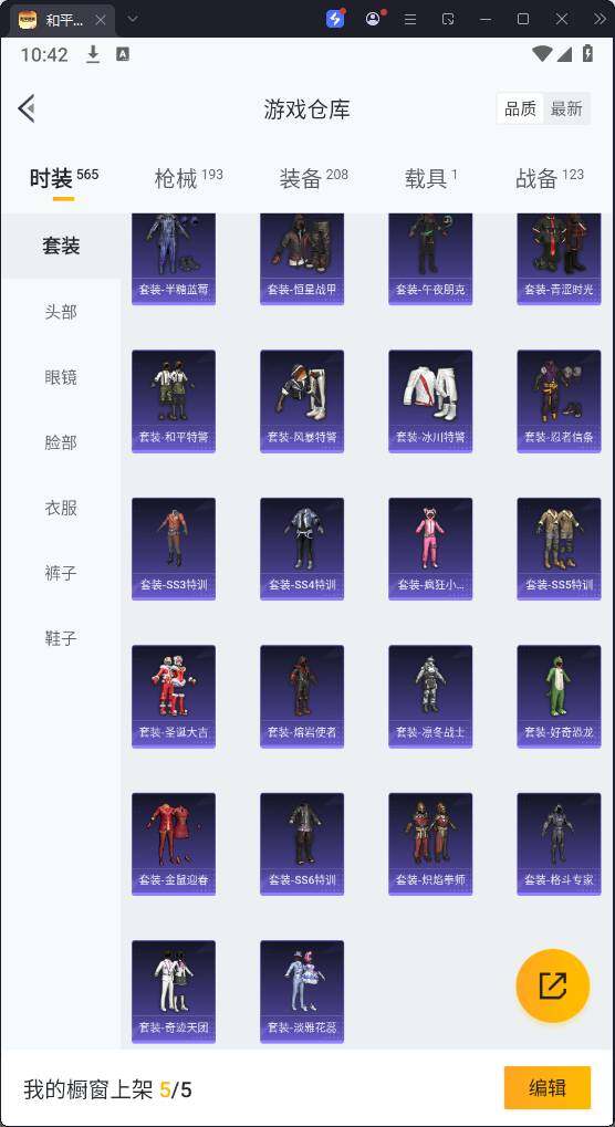 HPQM3269609和平精英账号详情图14 HPQM3269609和平精英账号详情图14