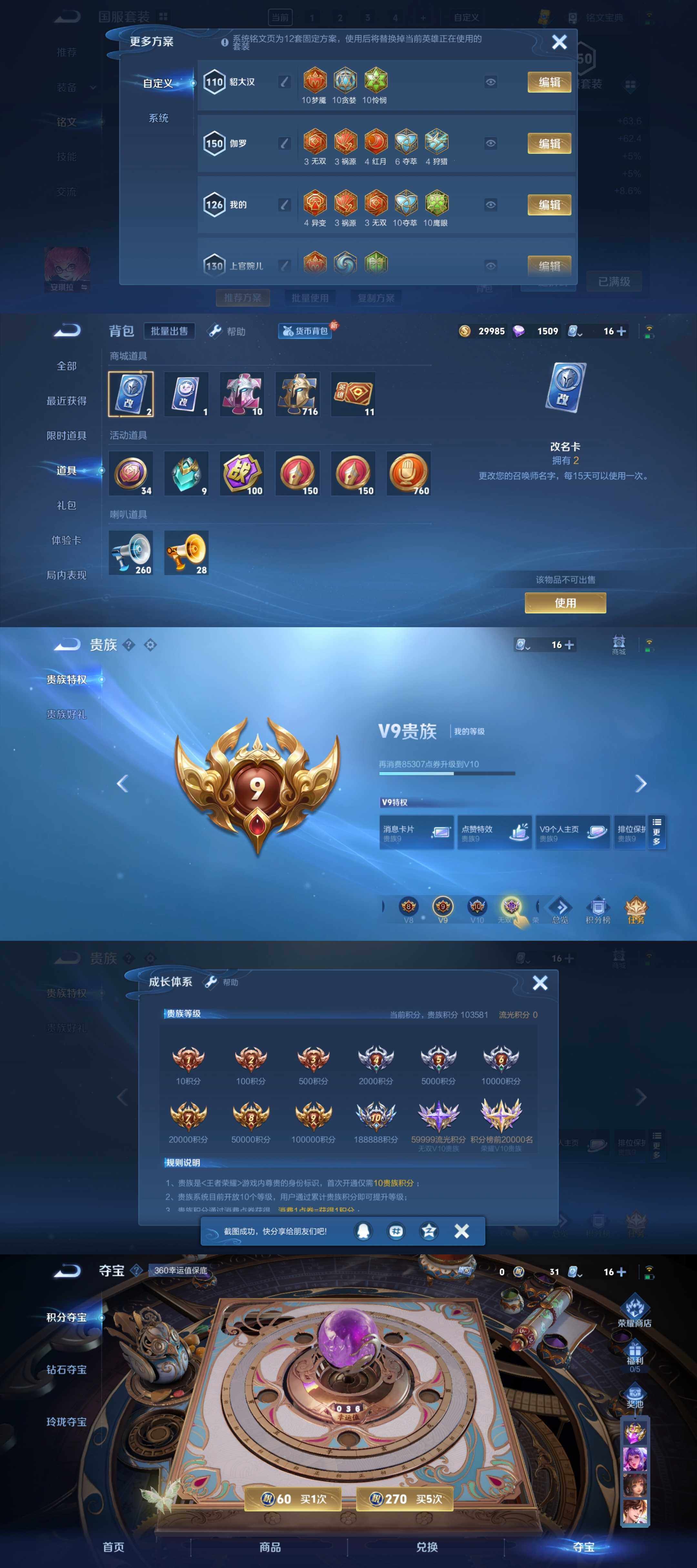 WZYXS3203532王者荣耀账号详情图5 WZYXS3203532王者荣耀账号详情图5