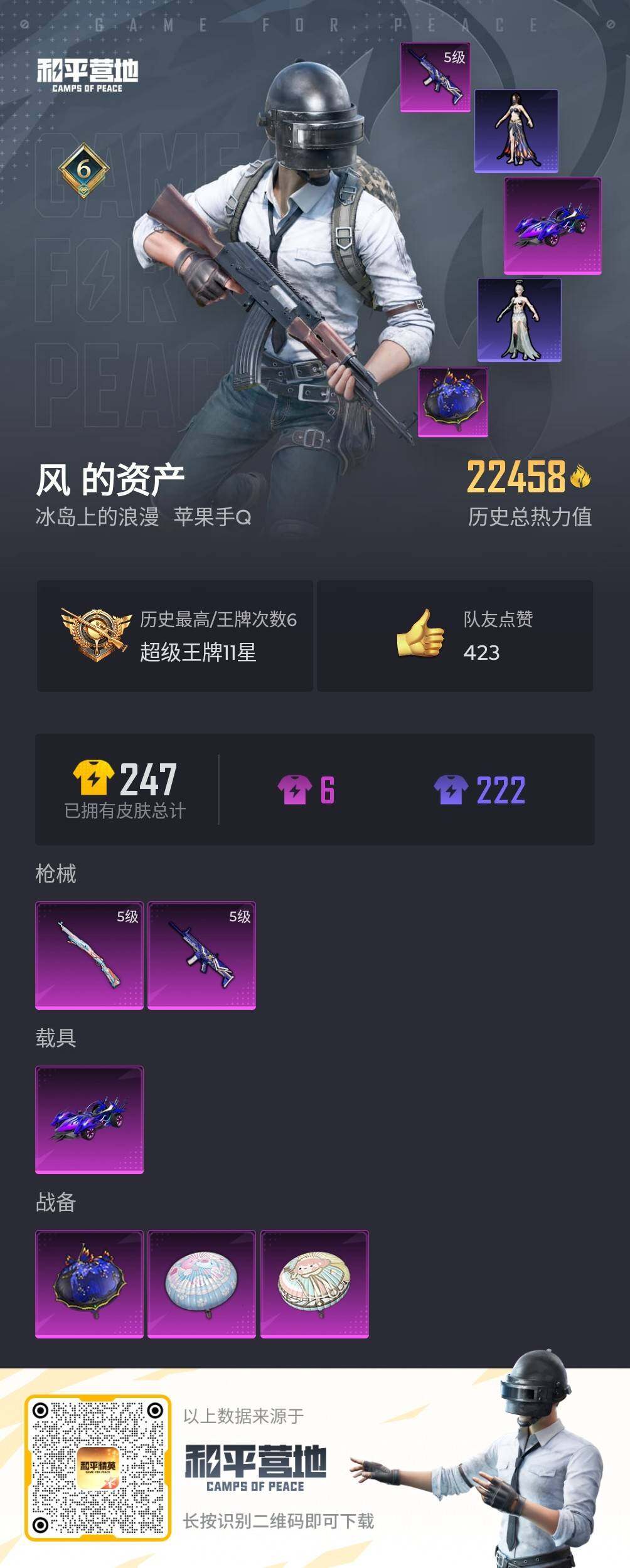 HPJM3272473和平精英账号详情图8 HPJM3272473和平精英账号详情图8