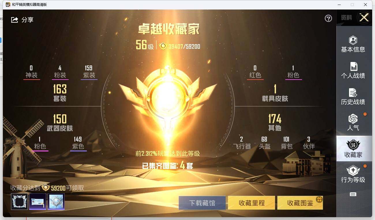 HPLE3270604和平精英账号详情图5