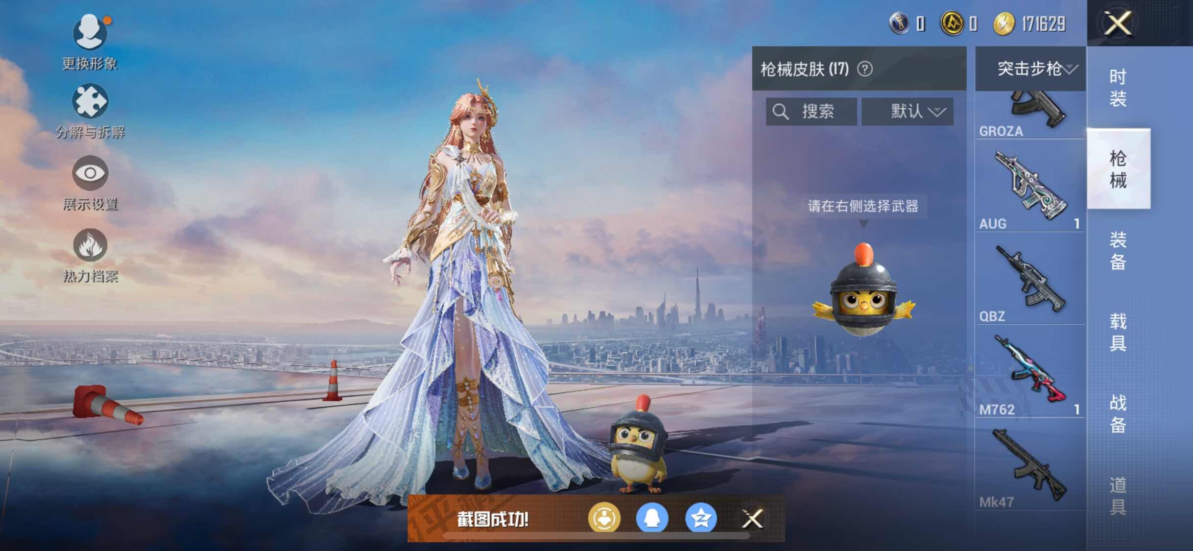 HPJM3272475和平精英账号详情图6 HPJM3272475和平精英账号详情图6